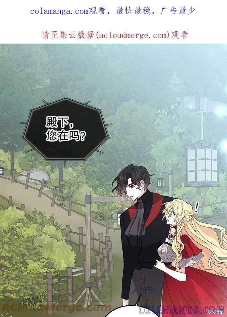 《我是勇者的前女友》第86话 第1页
