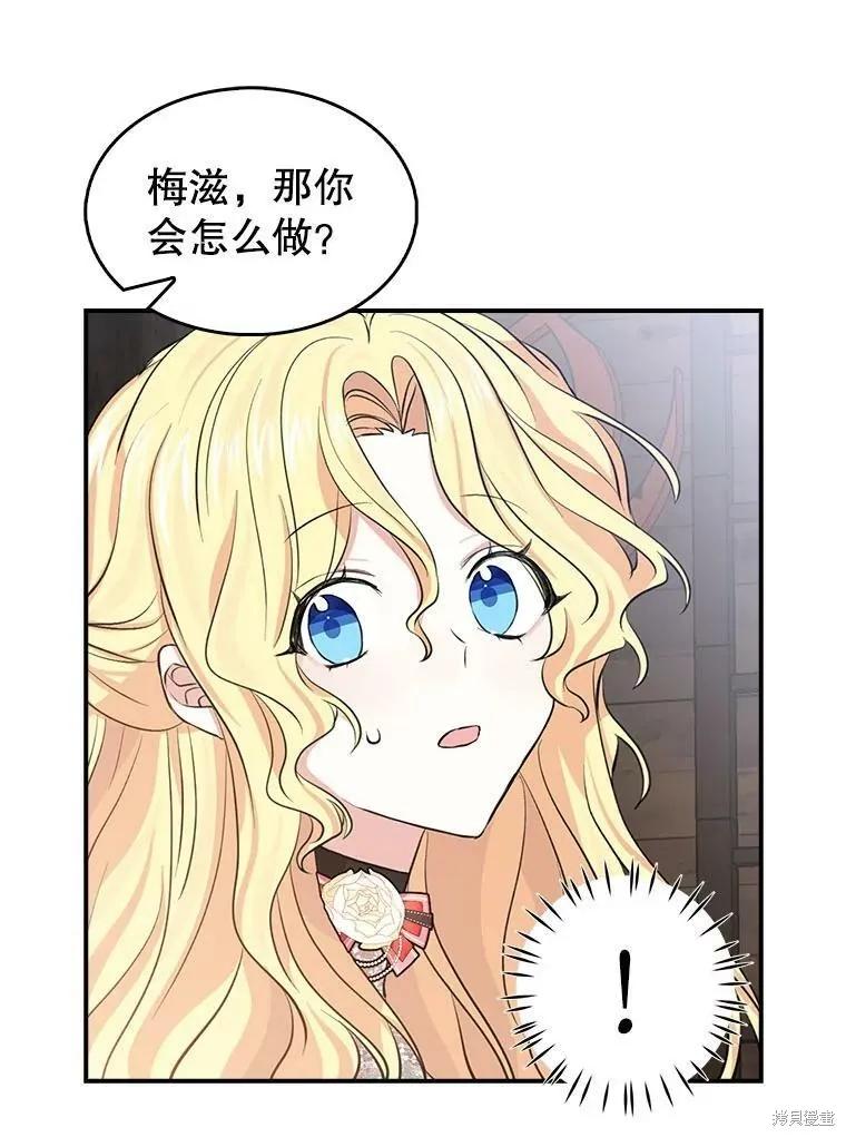 《我是勇者的前女友》第86话 第30页