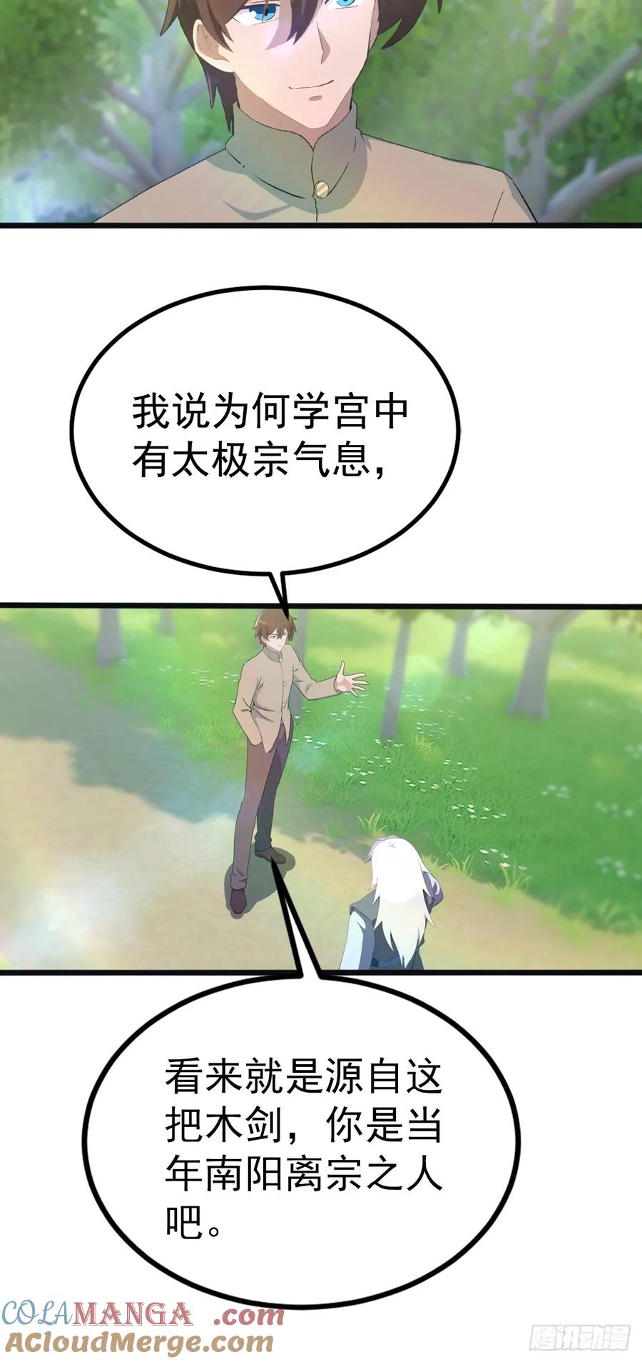 修仙归来在校园 第二季 - 第129话 楚毅再得猛将！ - 第13张图