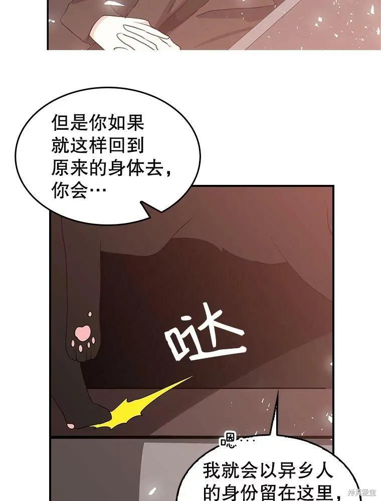 《我是勇者的前女友》第86话 第20页