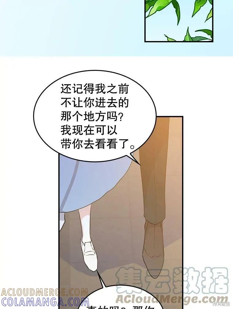 《我是勇者的前女友》第86话 第46页