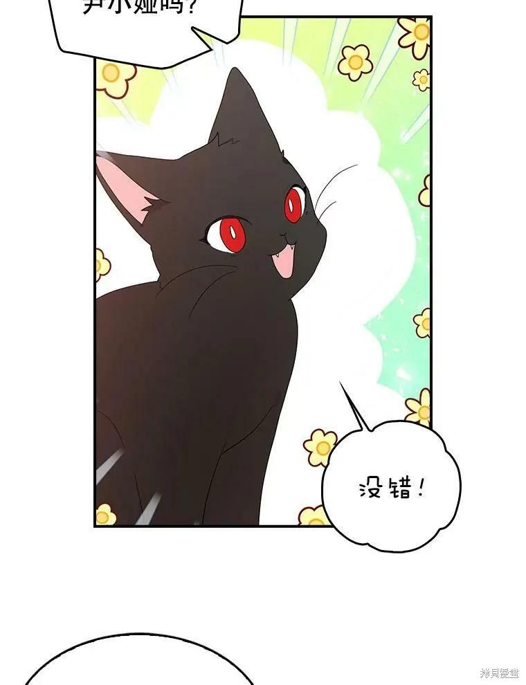 《我是勇者的前女友》第86话 第17页