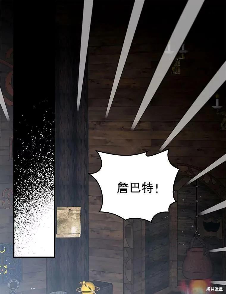 《我是勇者的前女友》第86话 第9页