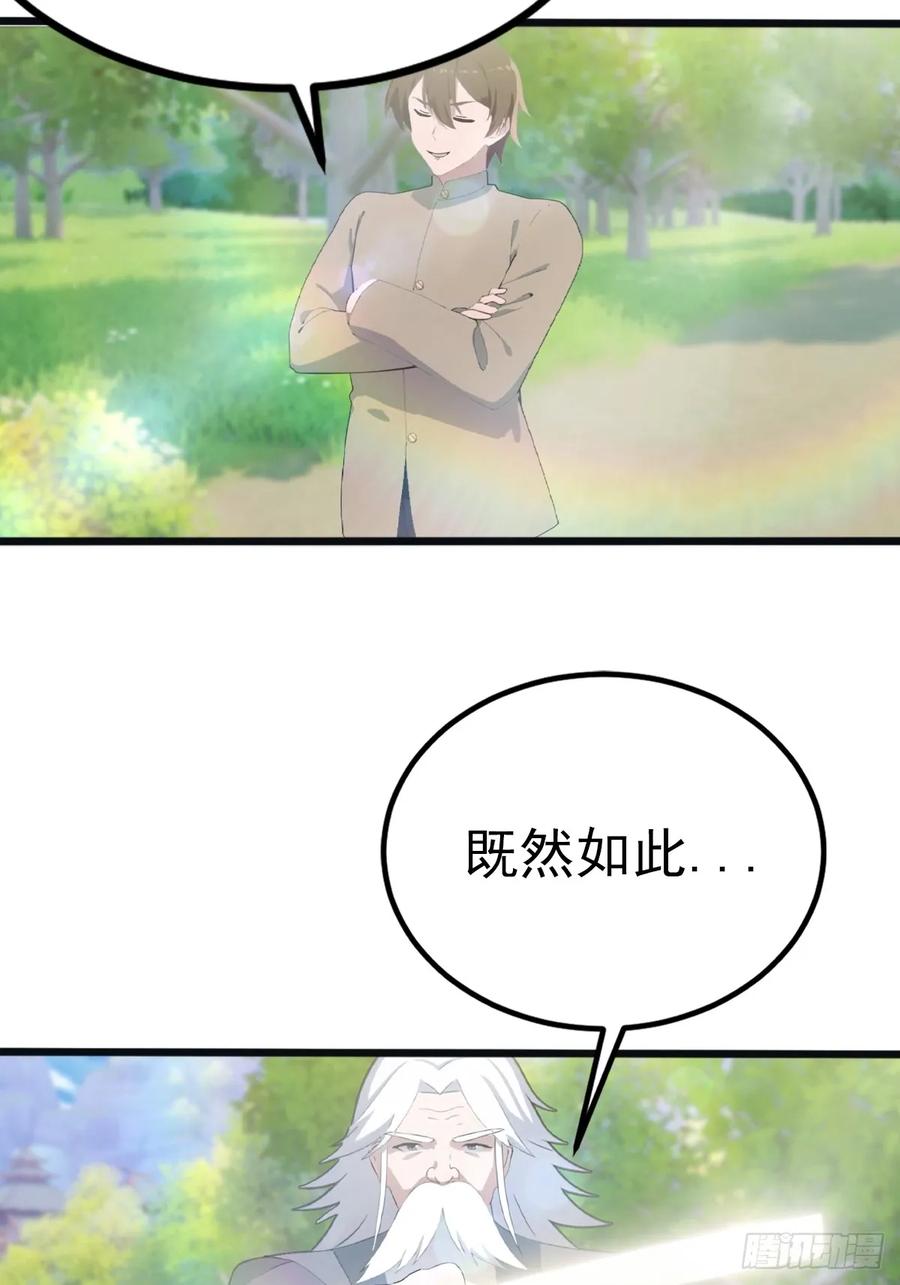 修仙归来在校园 第二季 - 第129话 楚毅再得猛将！ - 第6张图