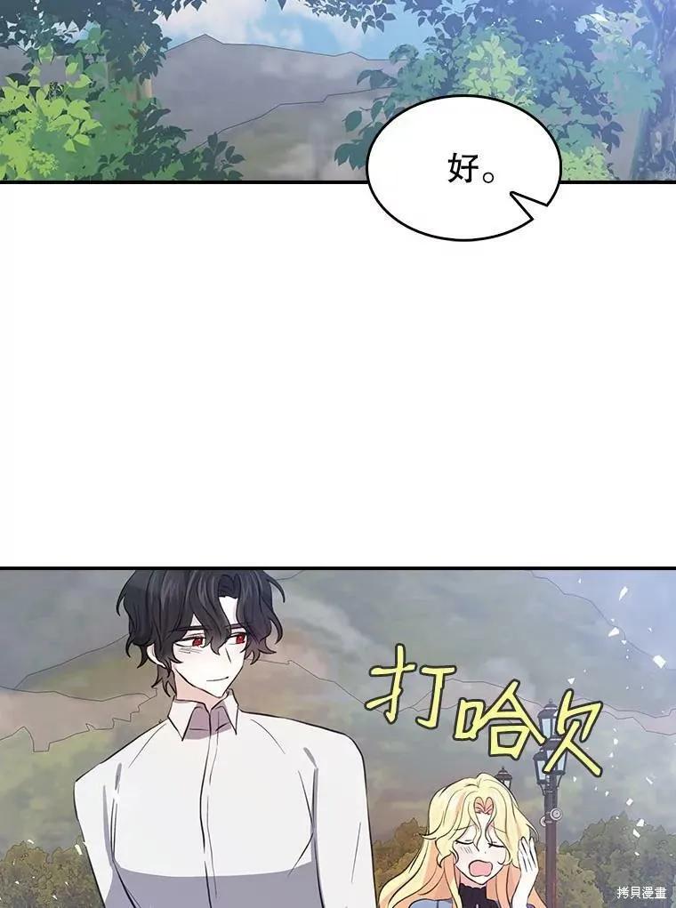 《我是勇者的前女友》第86话 第36页