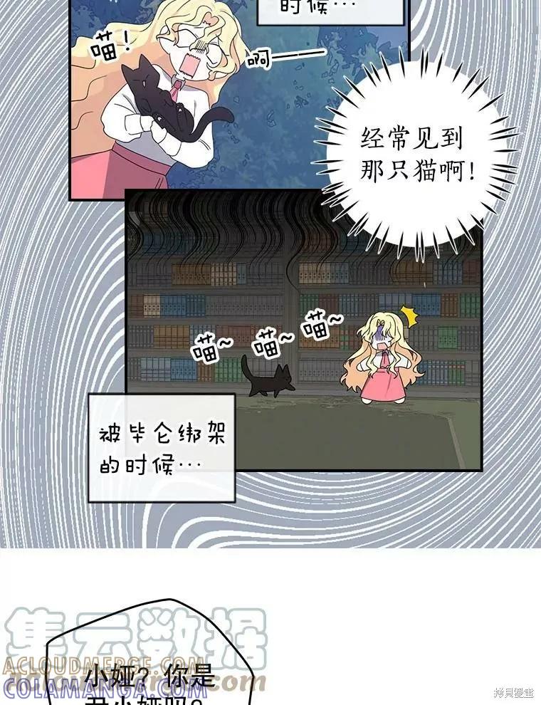 《我是勇者的前女友》第86话 第16页