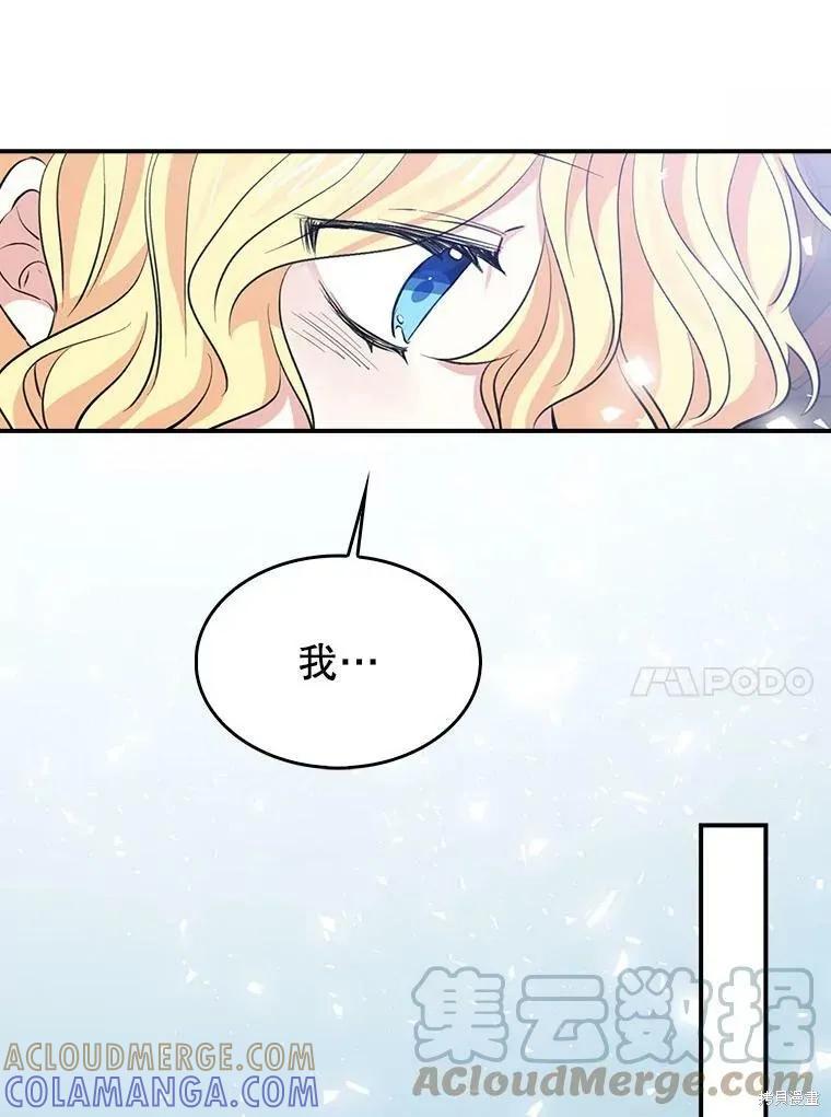 《我是勇者的前女友》第86话 第31页