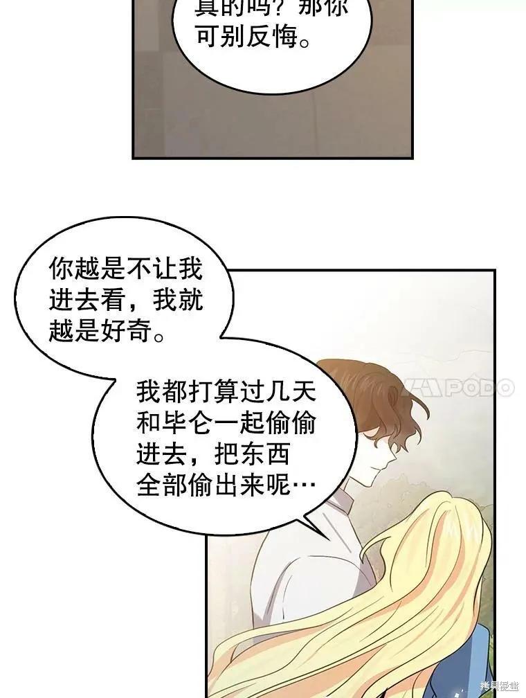 《我是勇者的前女友》第86话 第47页