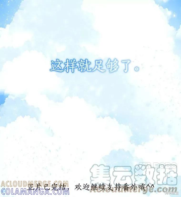 《我是勇者的前女友》第86话 第73页