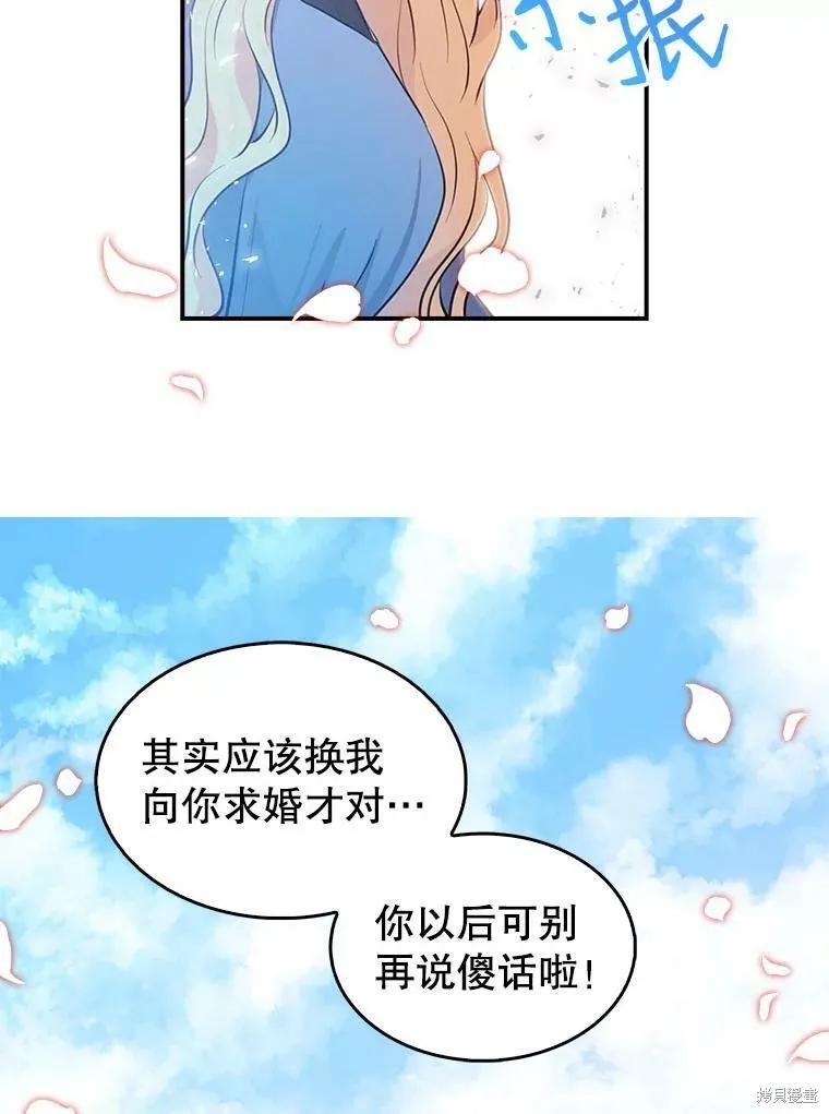 《我是勇者的前女友》第86话 第62页