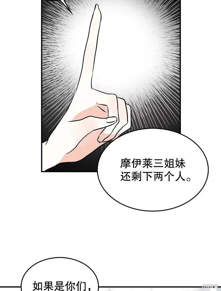 《我是勇者的前女友》第86话 第27页