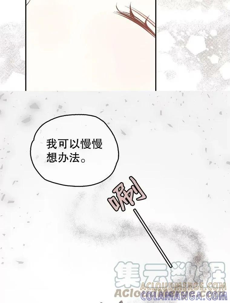 《我是勇者的前女友》第86话 第22页