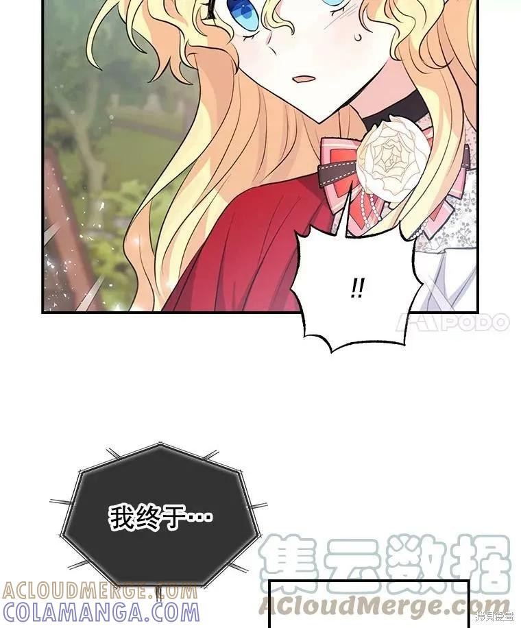 《我是勇者的前女友》第86话 第4页