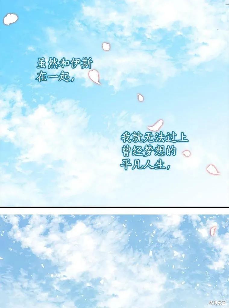 《我是勇者的前女友》第86话 第65页