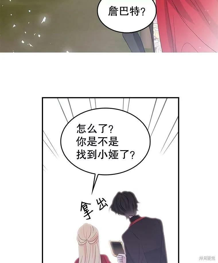 《我是勇者的前女友》第86话 第2页