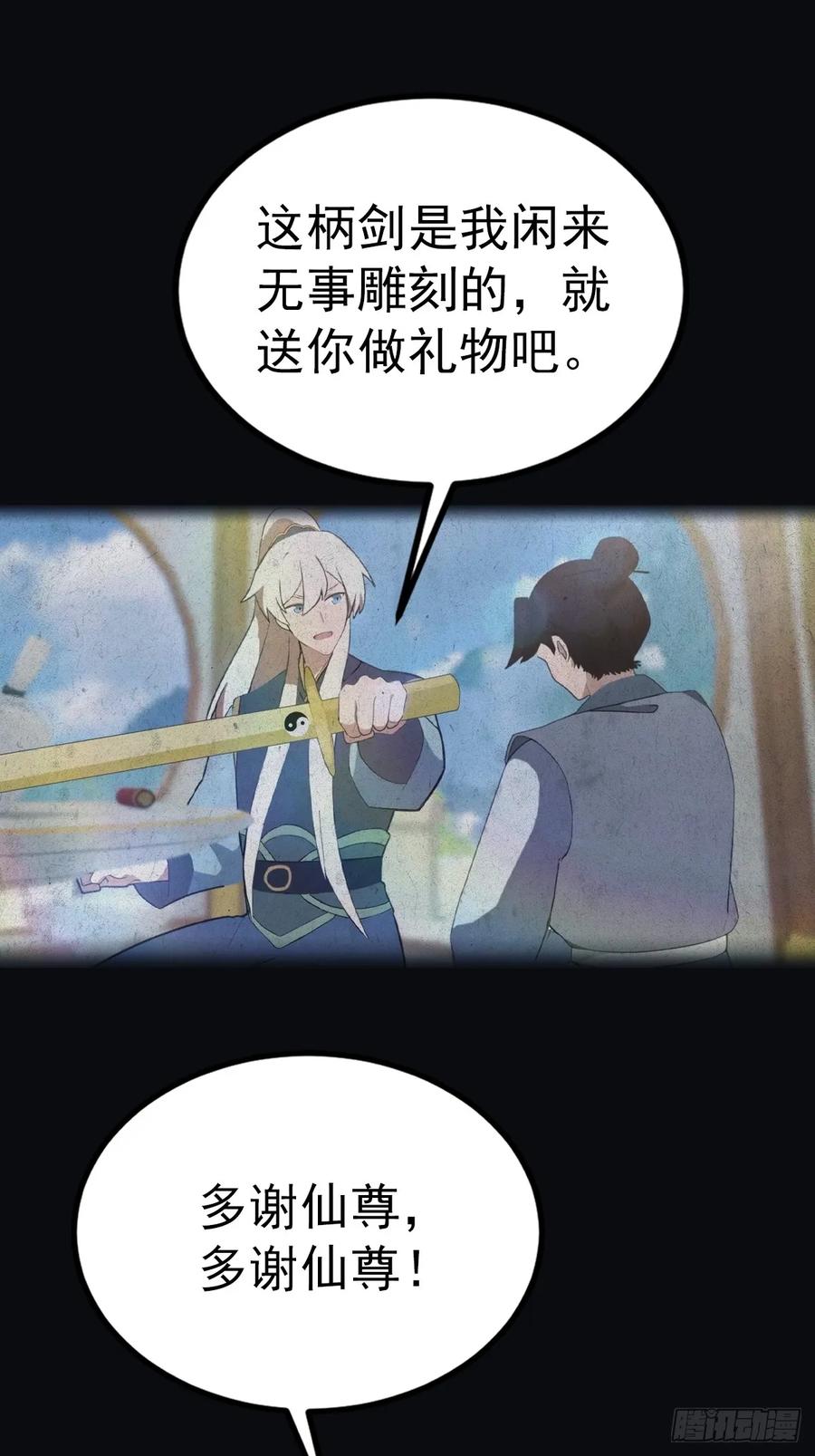 修仙归来在校园 第二季 - 第129话 楚毅再得猛将！ - 第11张图