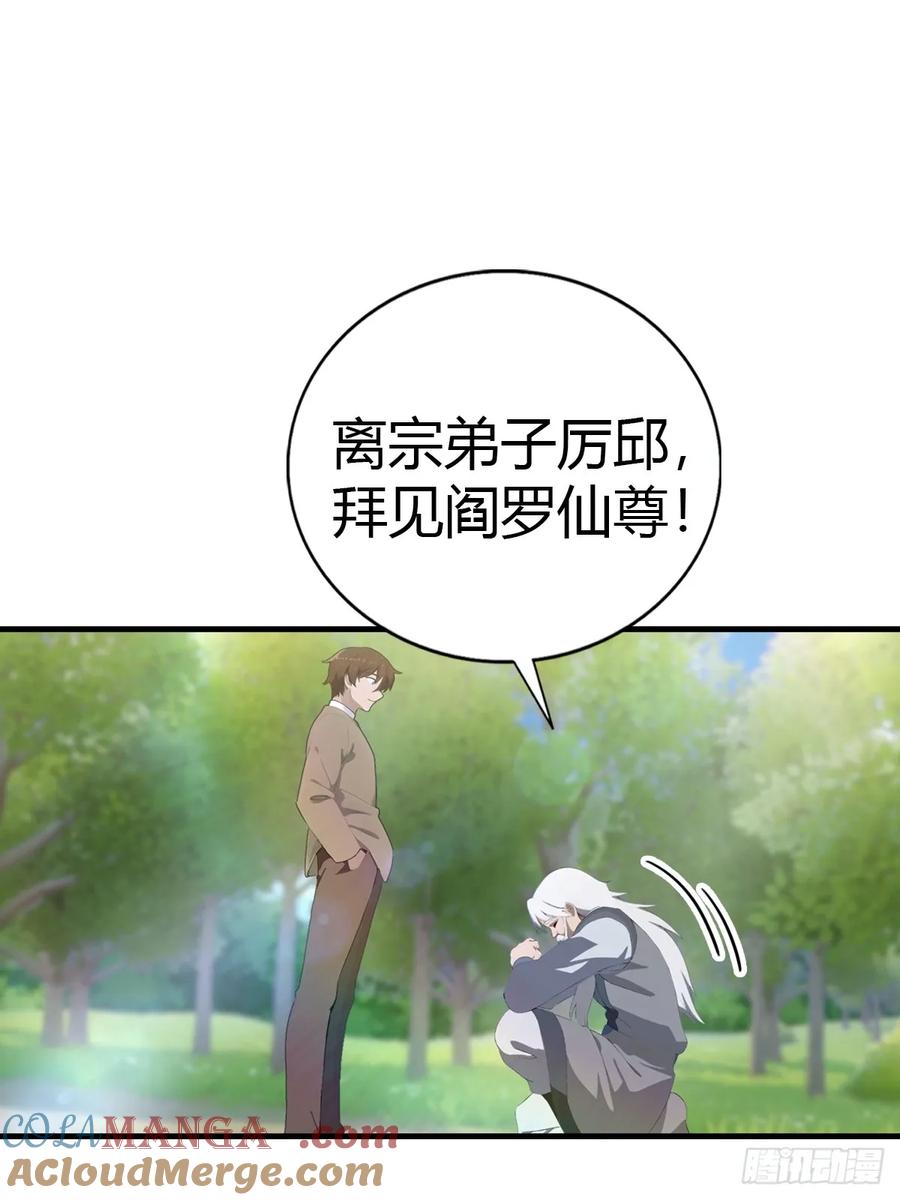 修仙归来在校园 第二季 - 第129话 楚毅再得猛将！ - 第34张图