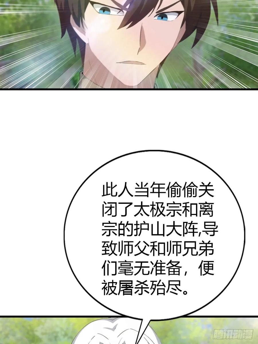 修仙归来在校园 第二季 - 第129话 楚毅再得猛将！ - 第41张图