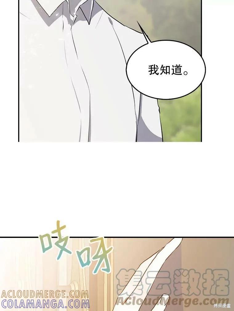 《我是勇者的前女友》第86话 第49页