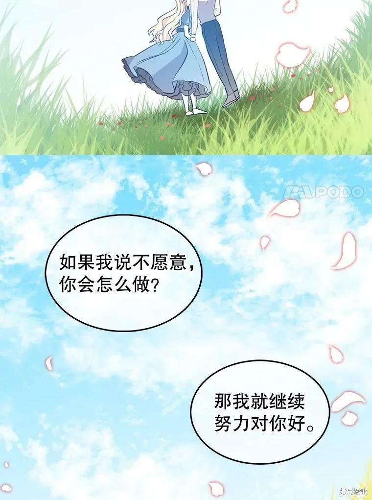 《我是勇者的前女友》第86话 第60页