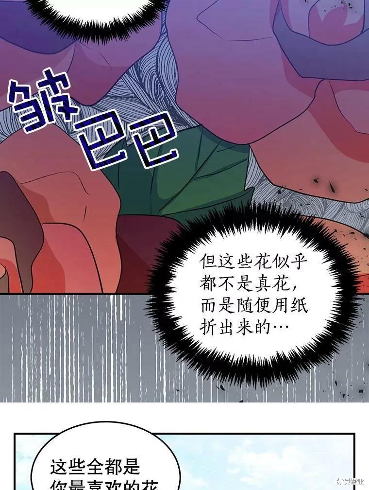 《我是勇者的前女友》第86话 第53页