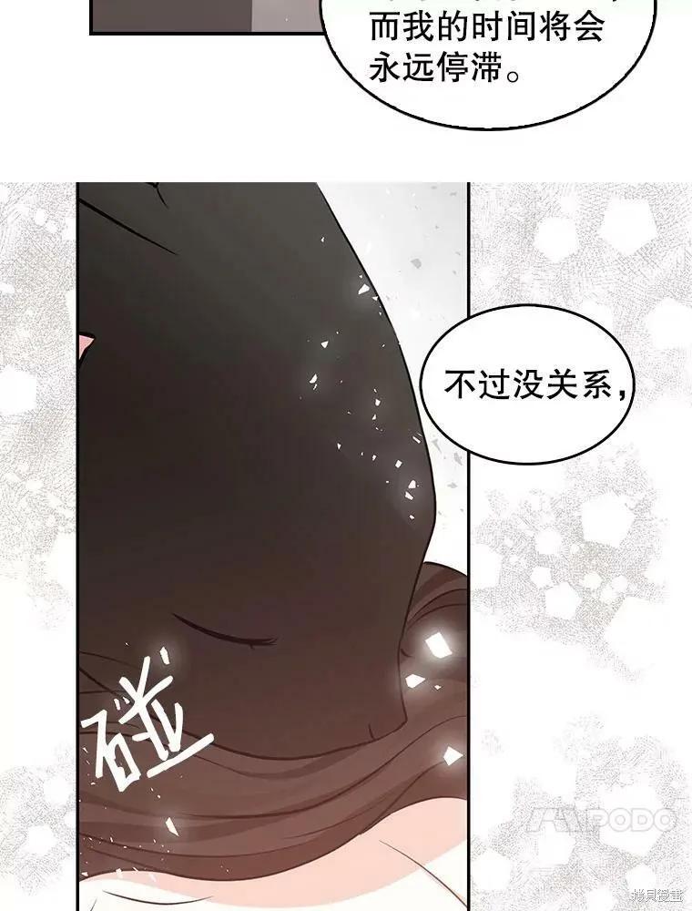 《我是勇者的前女友》第86话 第21页