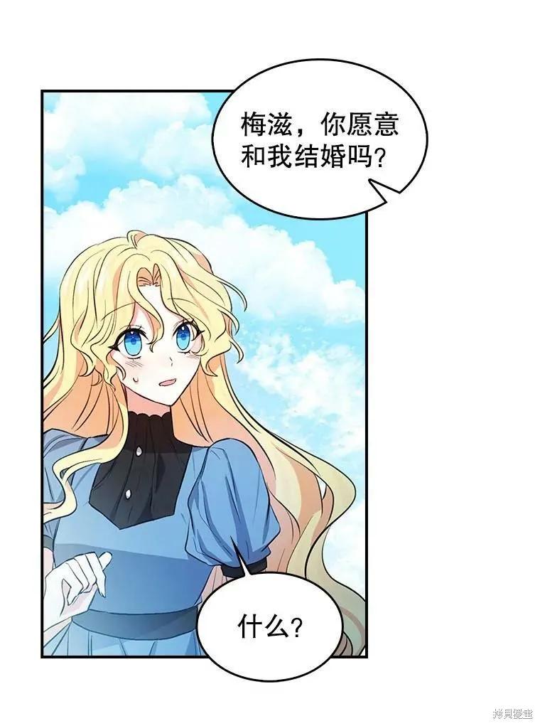 《我是勇者的前女友》第86话 第56页