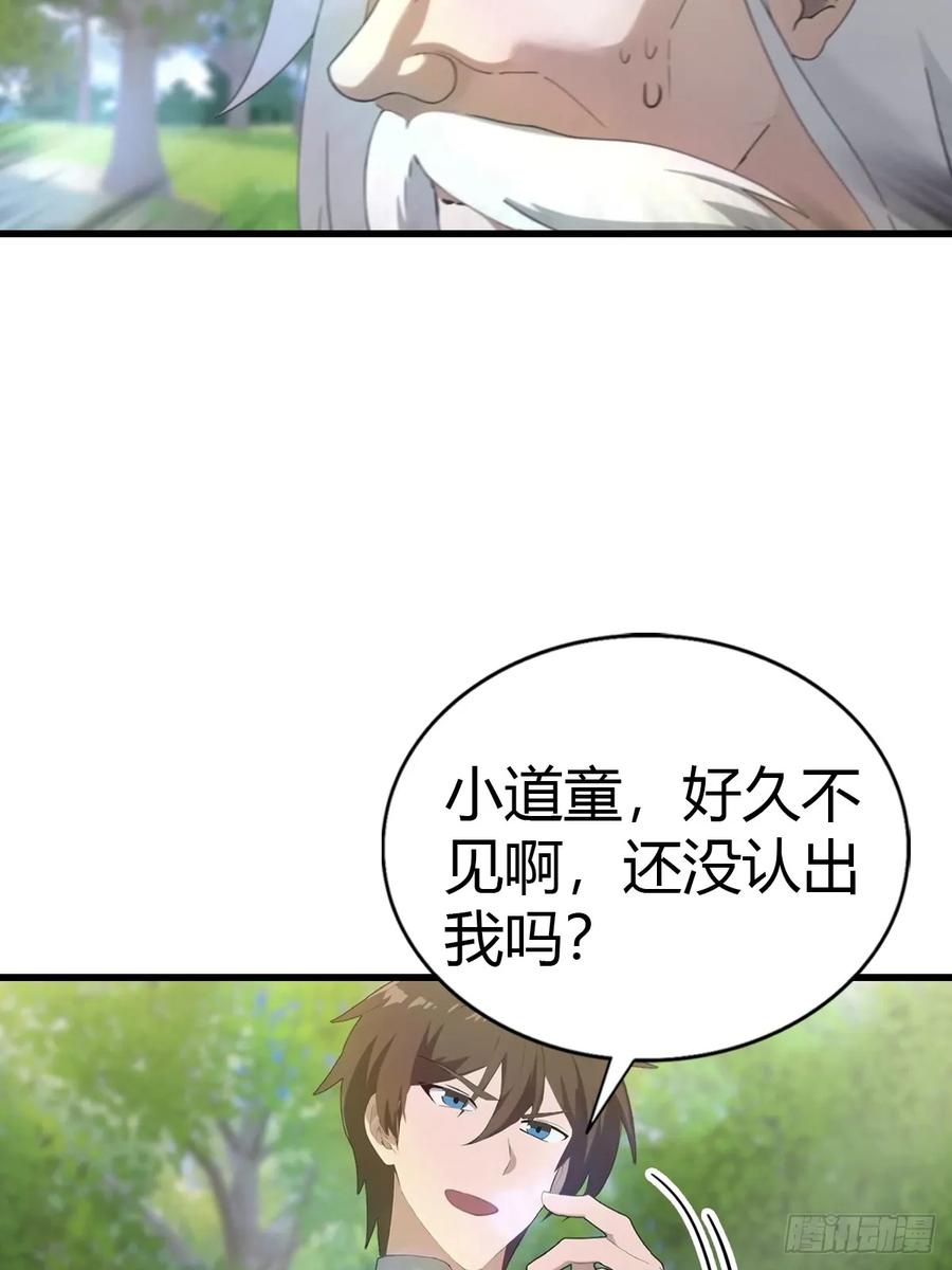 修仙归来在校园 第二季 - 第129话 楚毅再得猛将！ - 第29张图