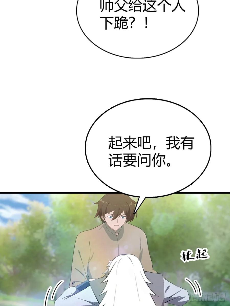 修仙归来在校园 第二季 - 第129话 楚毅再得猛将！ - 第36张图