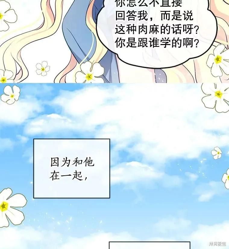 《我是勇者的前女友》第86话 第71页