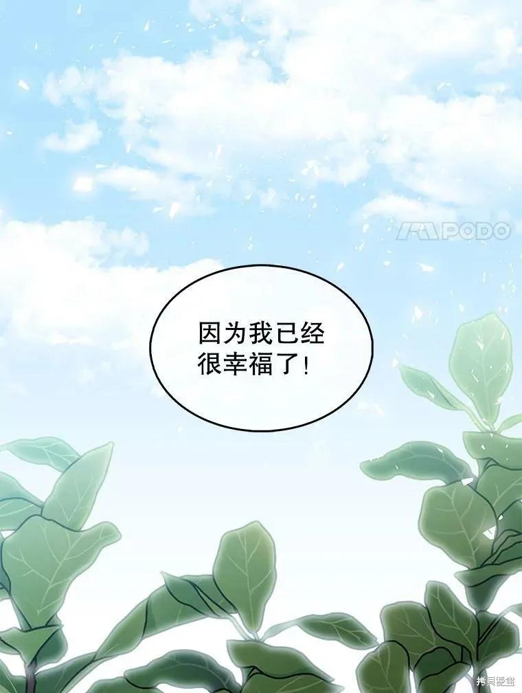 《我是勇者的前女友》第86话 第44页