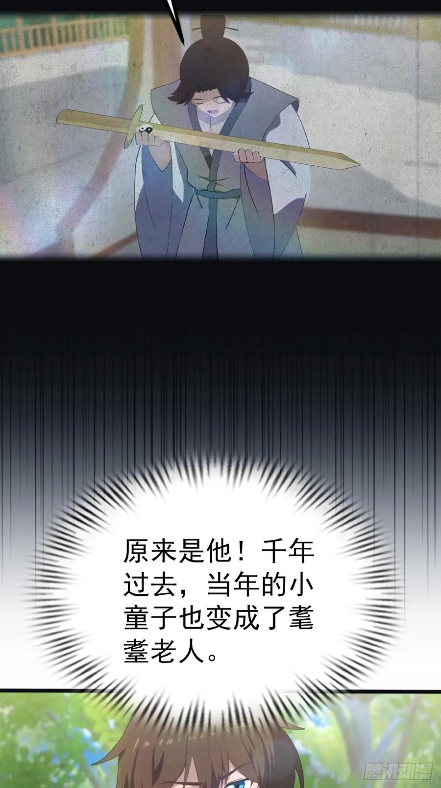 修仙归来在校园 第二季 - 第129话 楚毅再得猛将！ - 第12张图