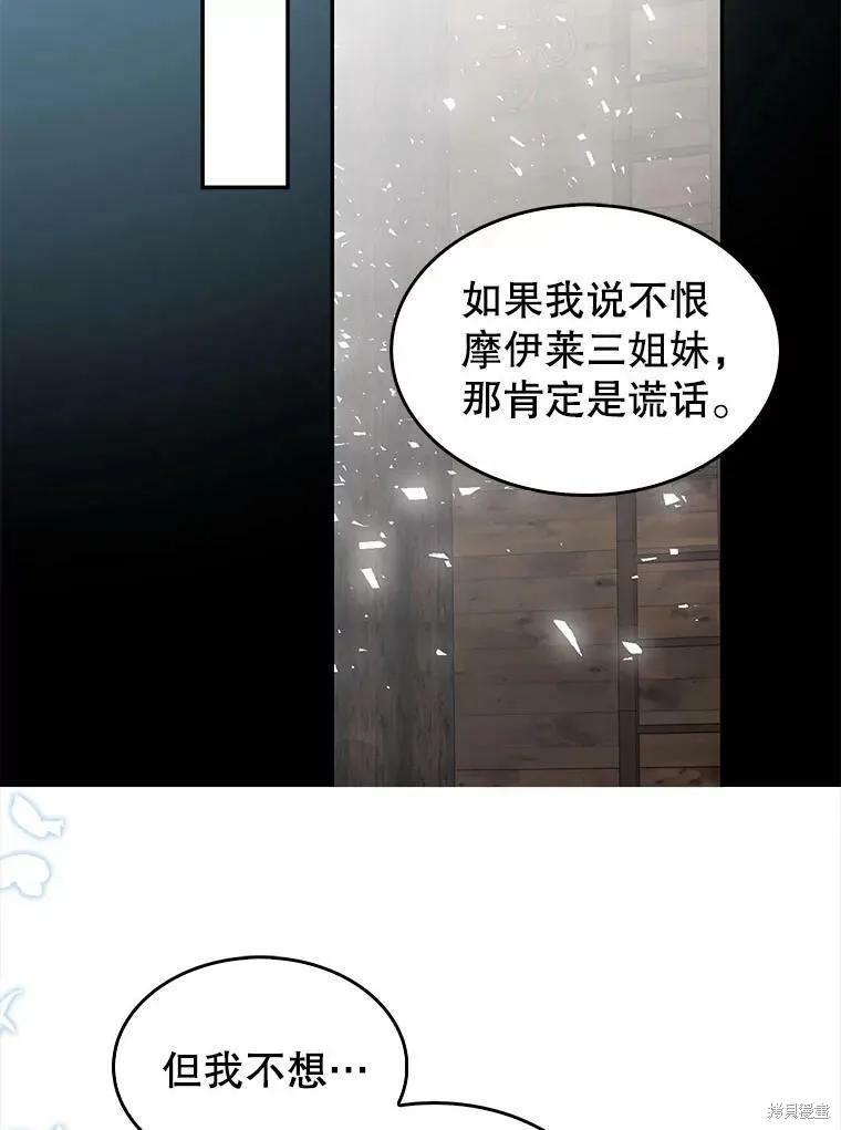 《我是勇者的前女友》第86话 第39页
