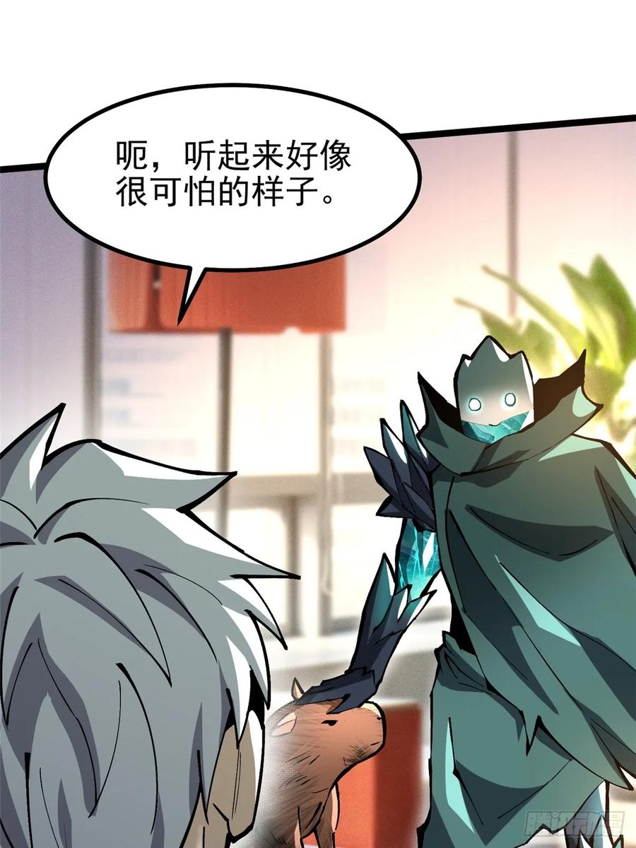 《我真不想学禁咒》第86话 第29页
