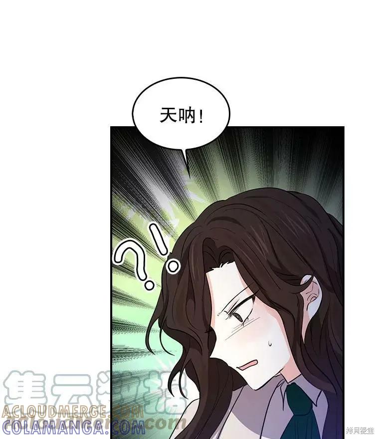 《我是勇者的前女友》外传1 第64页