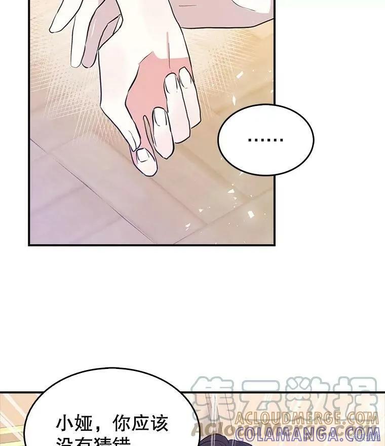 《我是勇者的前女友》外传1 第67页