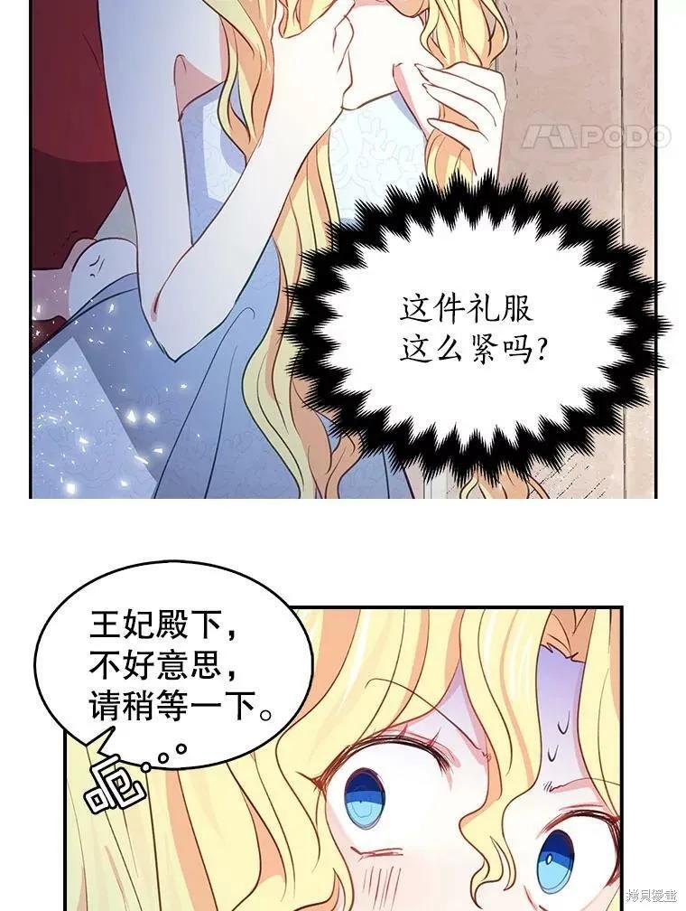 《我是勇者的前女友》外传1 第21页