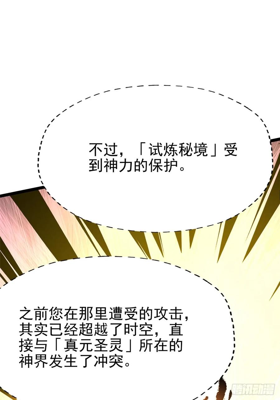《我真不想学禁咒》第86话 第9页