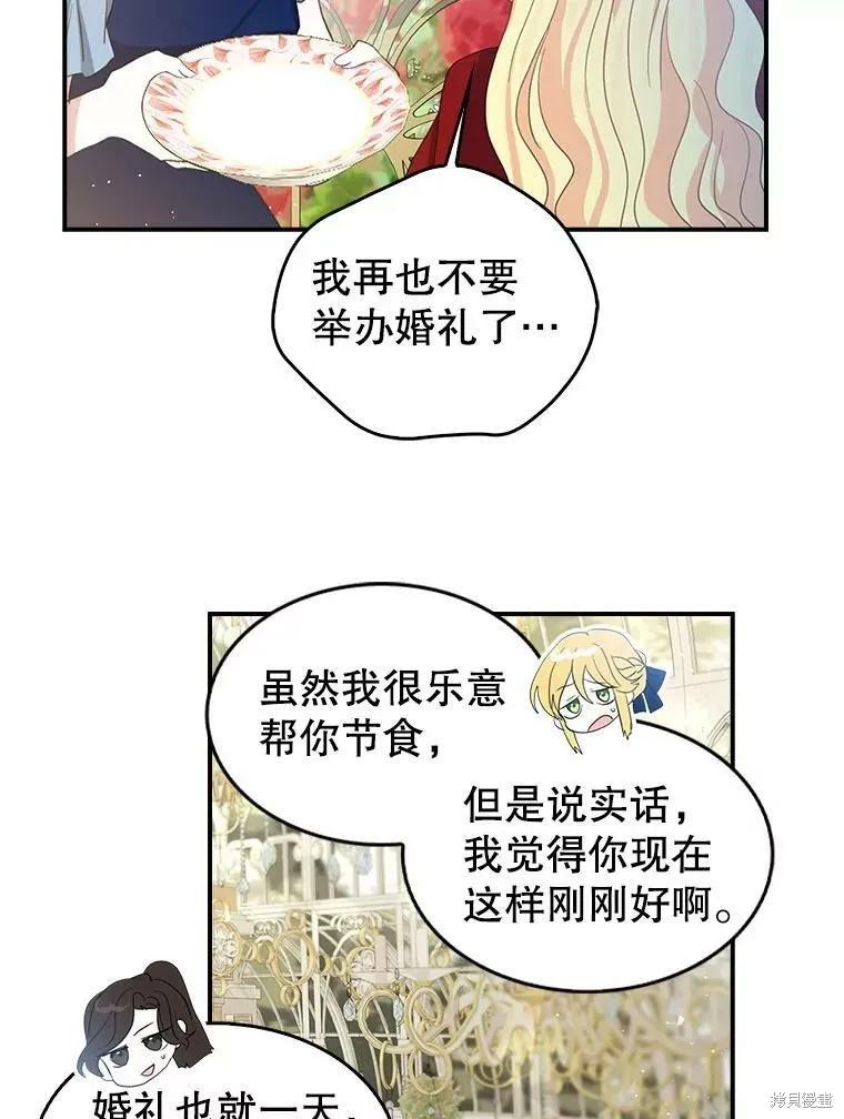 《我是勇者的前女友》外传1 第32页