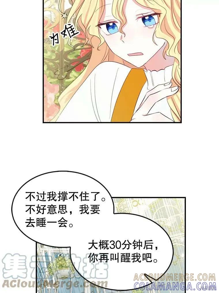 《我是勇者的前女友》外传1 第58页