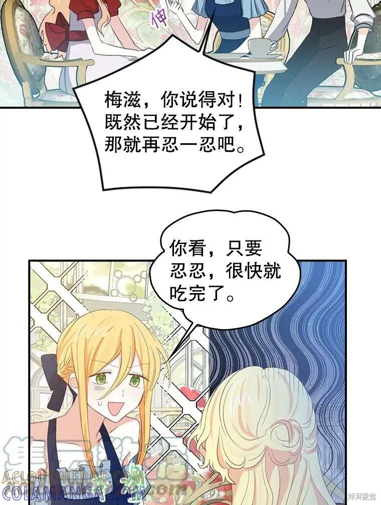 《我是勇者的前女友》外传1 第31页