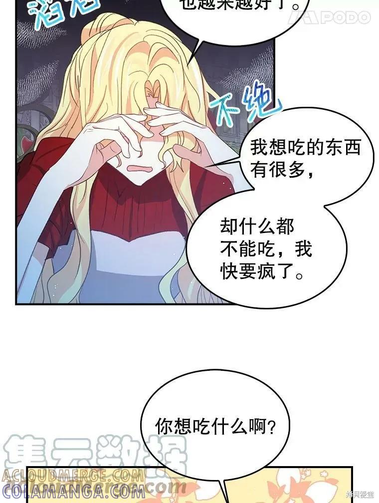 《我是勇者的前女友》外传1 第34页