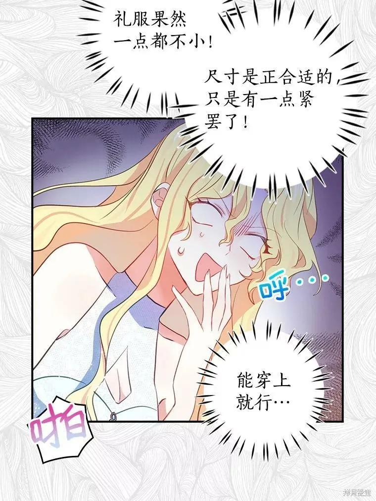 《我是勇者的前女友》外传1 第26页