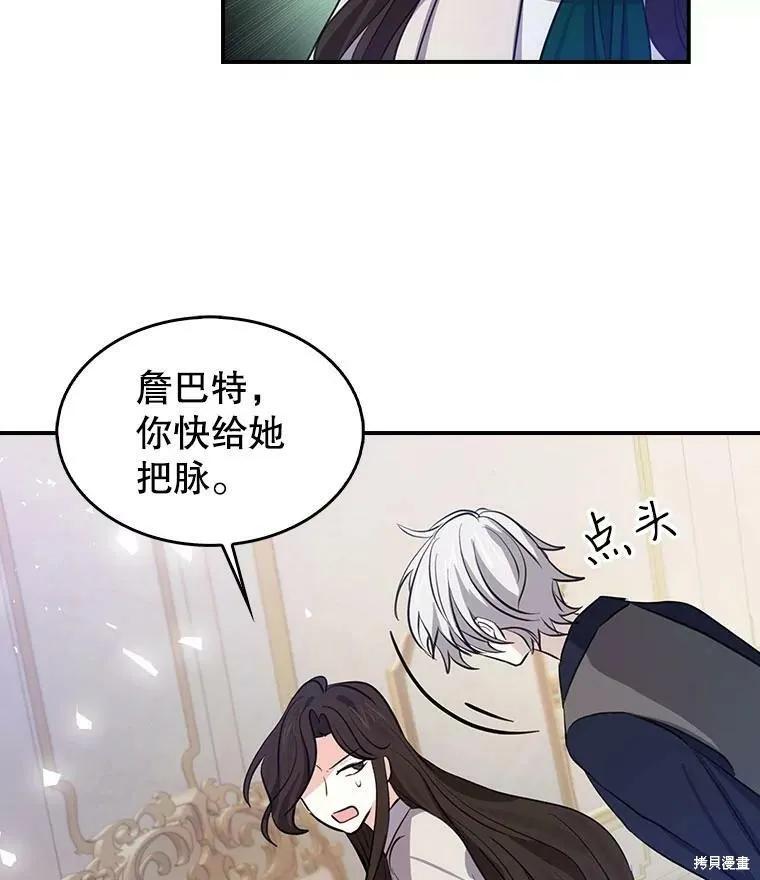 《我是勇者的前女友》外传1 第65页
