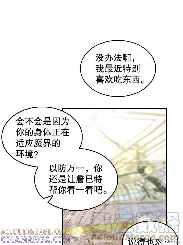 《我是勇者的前女友》外传1 第52页