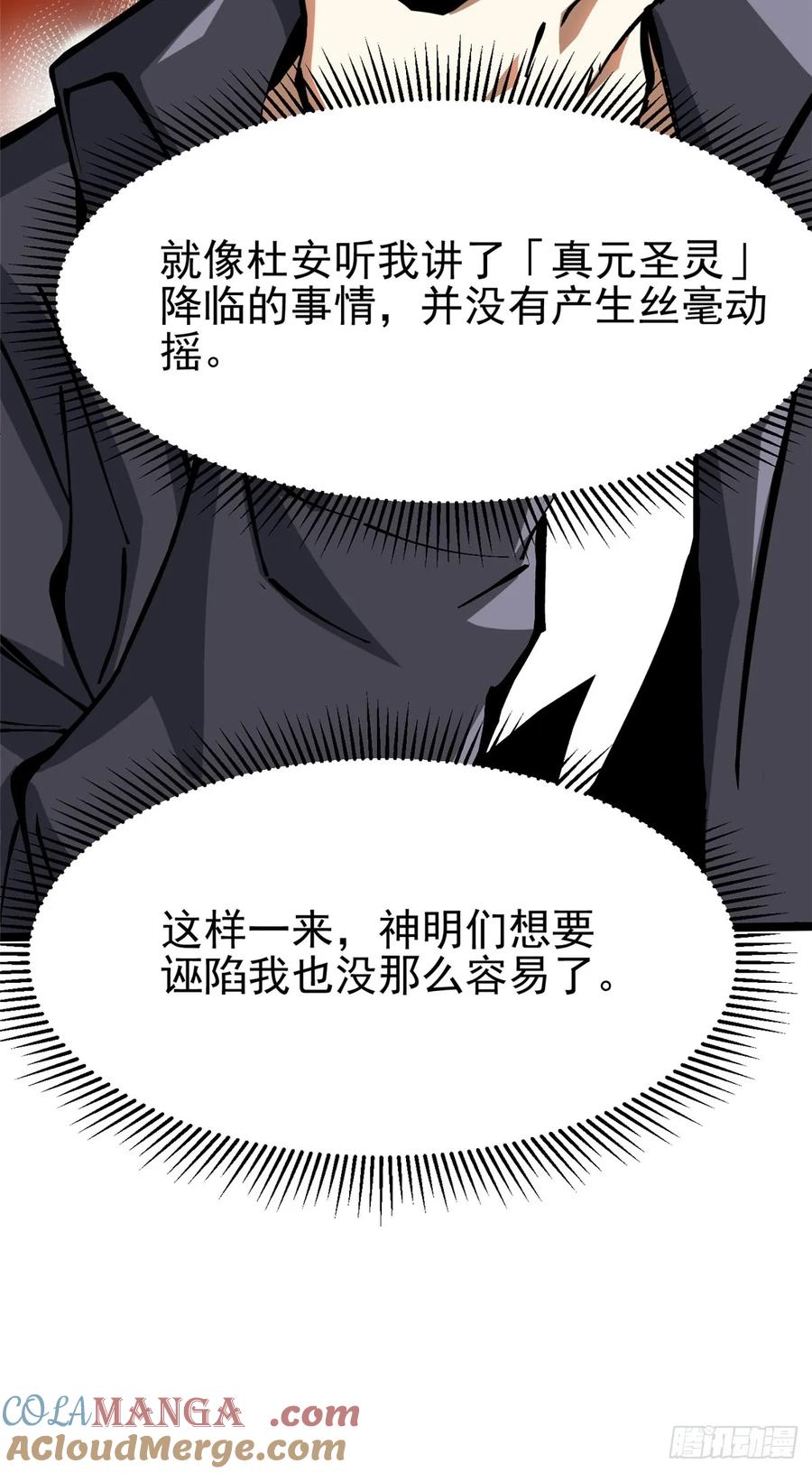 《我真不想学禁咒》第86话 第46页