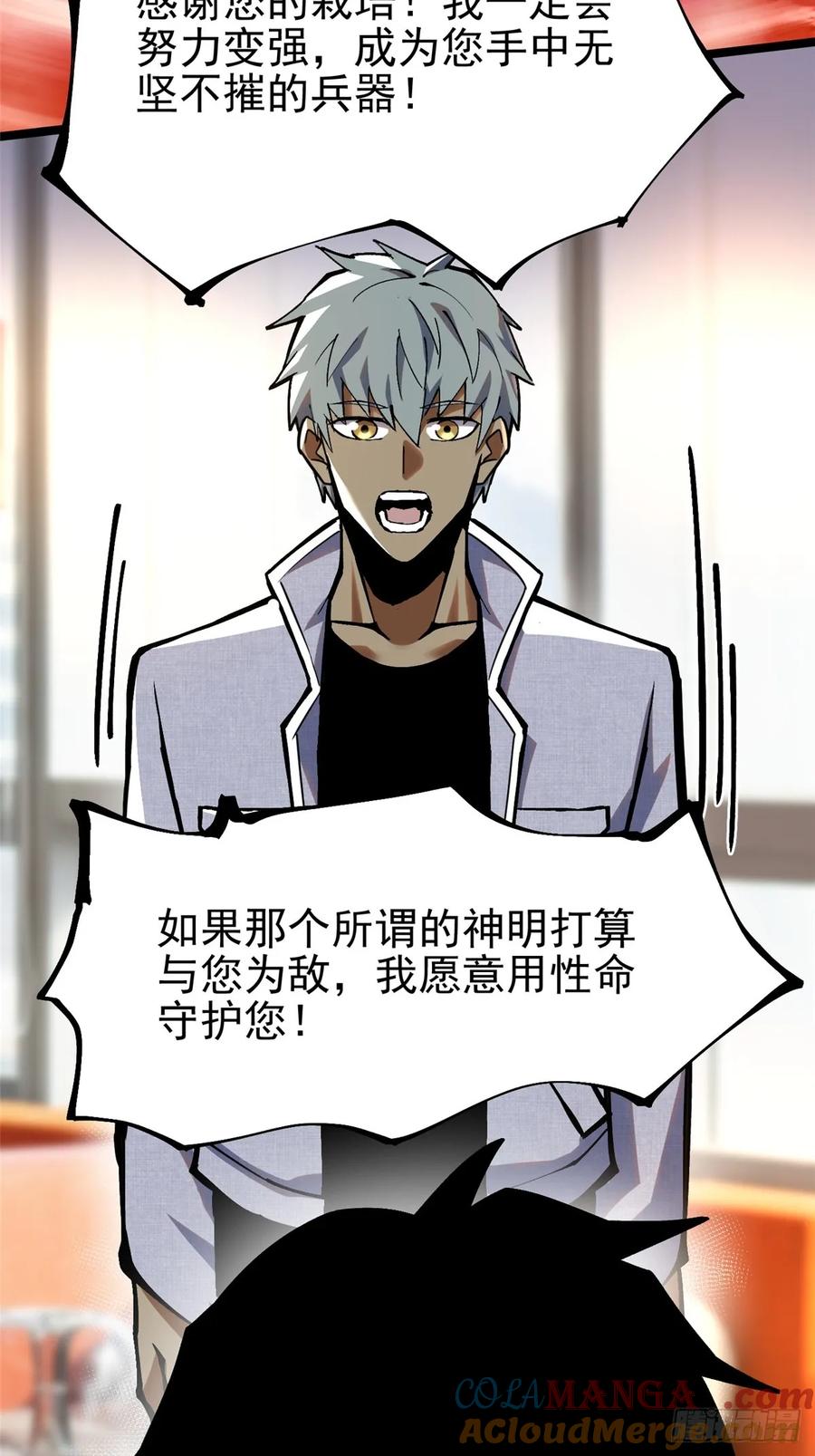 《我真不想学禁咒》第86话 第43页