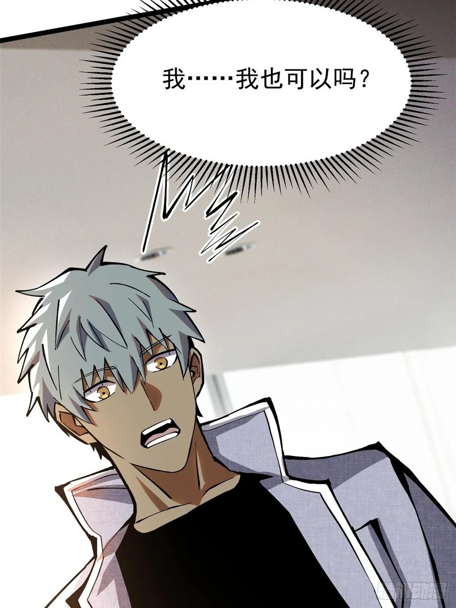 《我真不想学禁咒》第86话 第36页