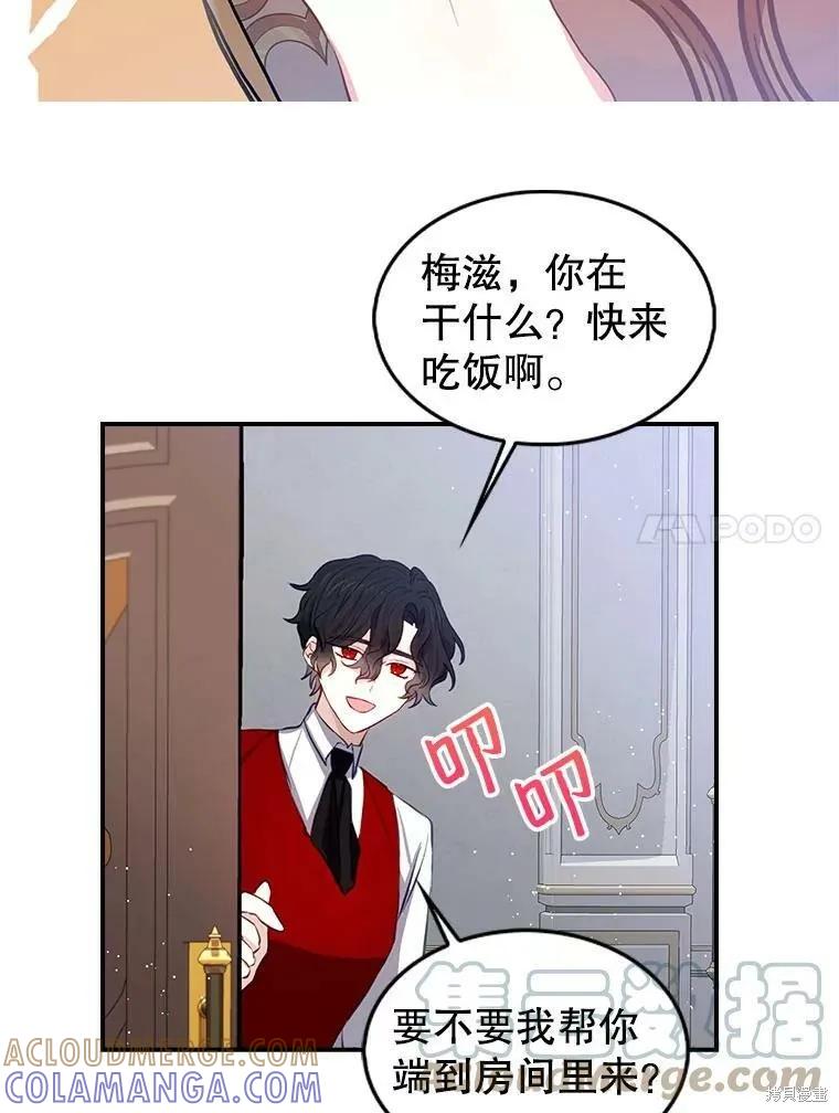 《我是勇者的前女友》外传1 第40页