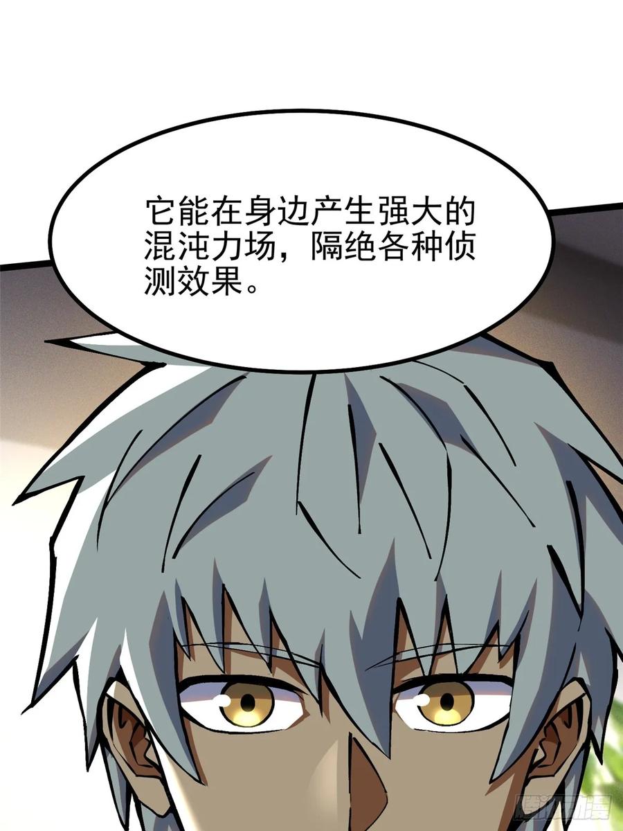《我真不想学禁咒》第86话 第27页